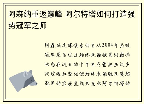 阿森纳重返巅峰 阿尔特塔如何打造强势冠军之师